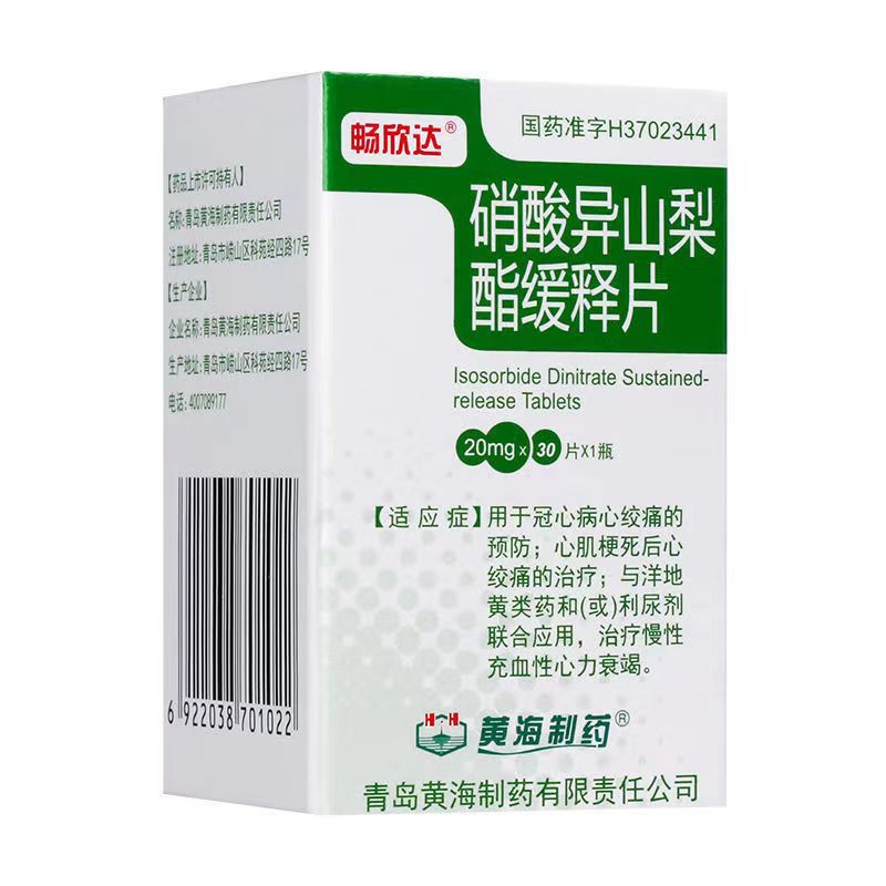 硝酸异山梨酯缓释片说明书