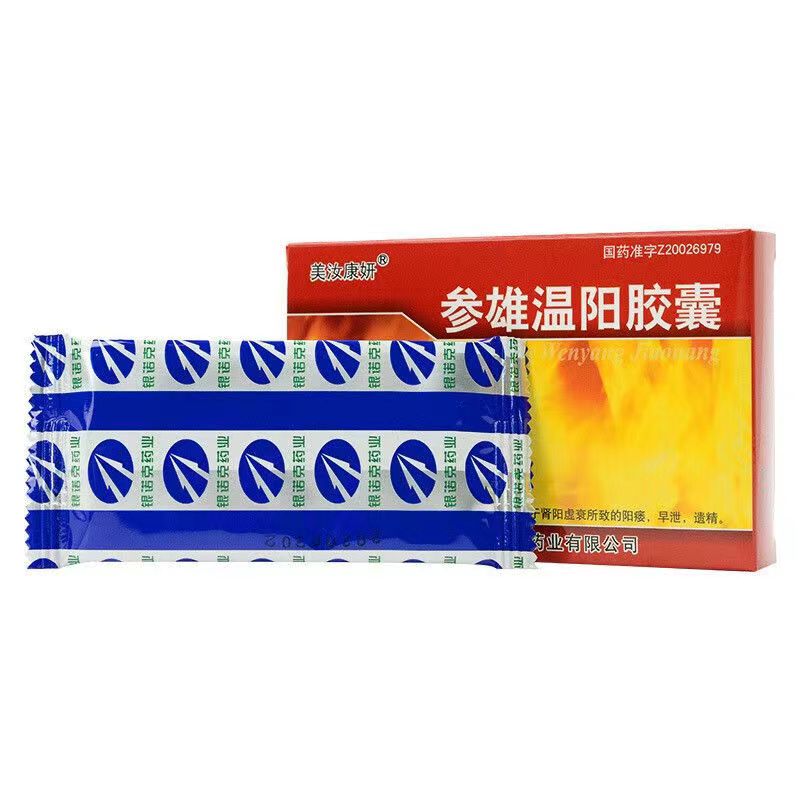 参雄温阳胶囊可以长期吃吗