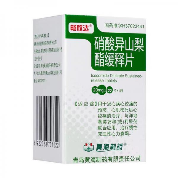 硝酸异山梨酯缓释片
