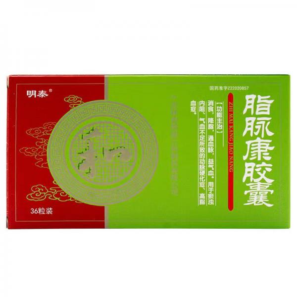 脂脉康胶囊
