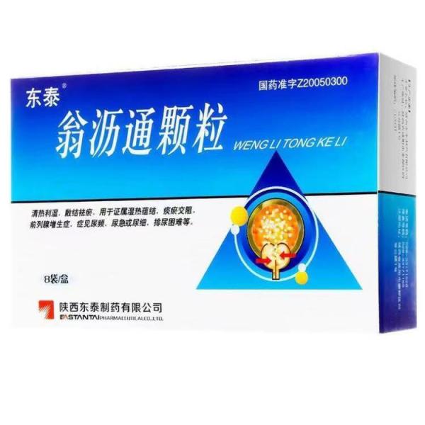 翁沥通颗粒