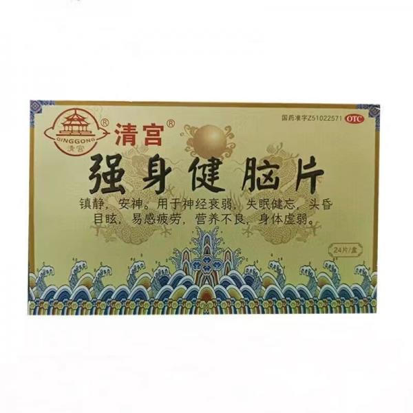 强身健脑片