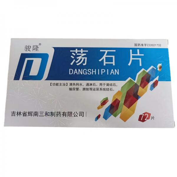 荡石片的副作用