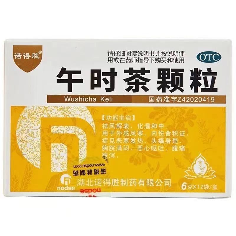 午时茶颗粒的功效和作用