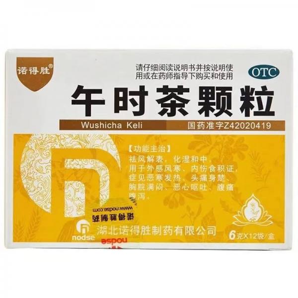 午时茶颗粒
