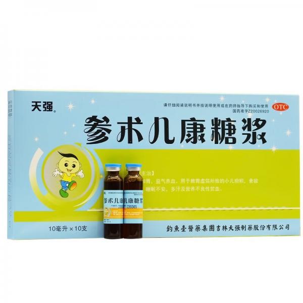 参术儿康糖浆