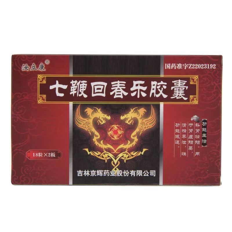 七鞭回春乐胶囊的功效与作用