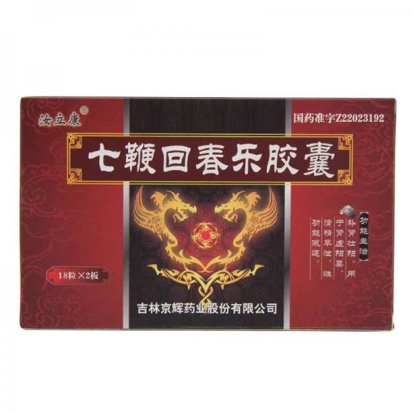 七鞭回春乐胶囊说明书