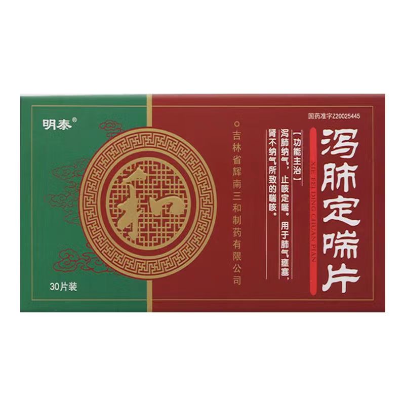 泻肺定喘片说明书