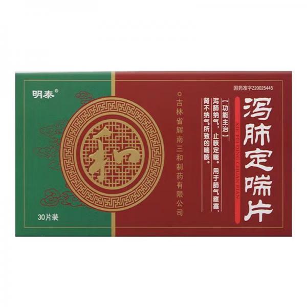 泻肺定喘片适合什么症状