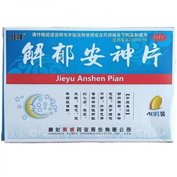 解郁安神片功效与作用