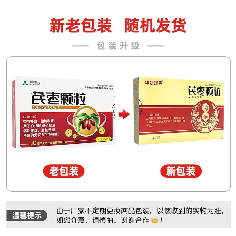 芪枣颗粒的功效和作用