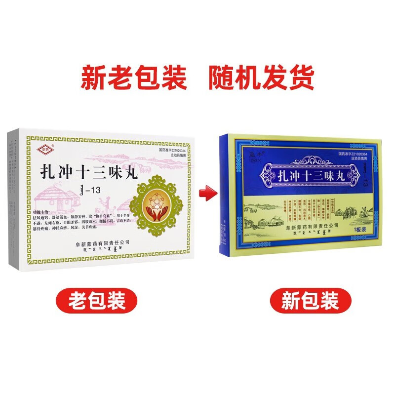 扎冲十三味丸有什么副作用