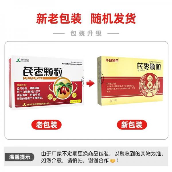 芪枣颗粒的功效和作用