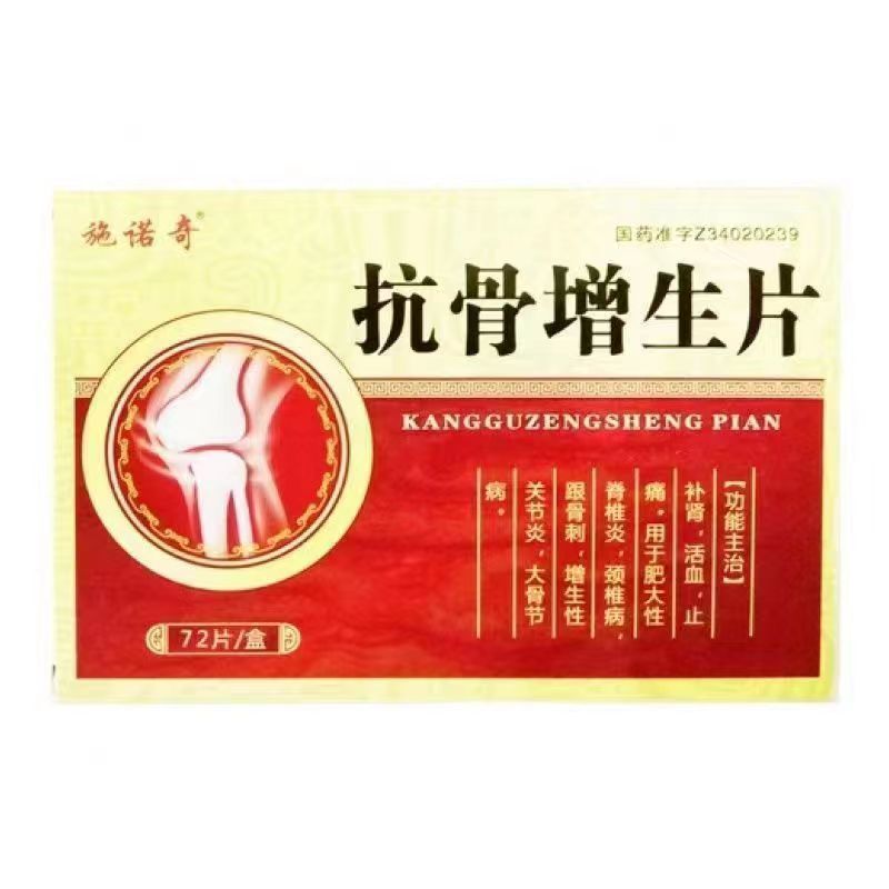 抗骨增生片有副作用吗