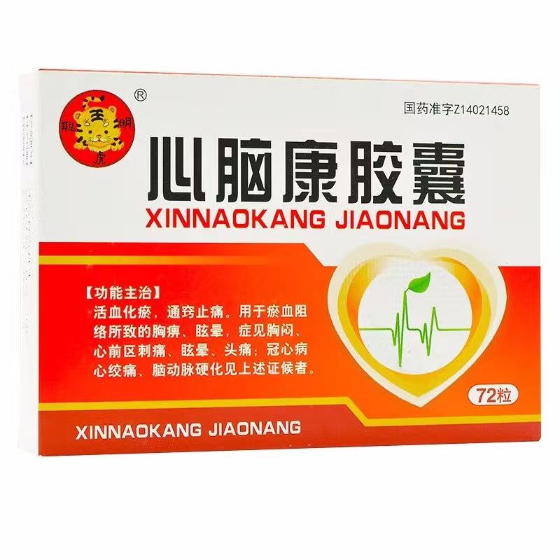 心脑康胶囊说明书