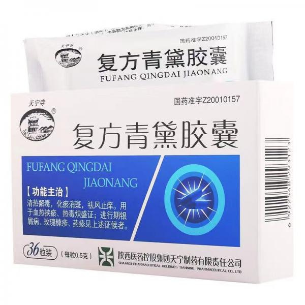 复方青黛胶囊吃多久才有效果