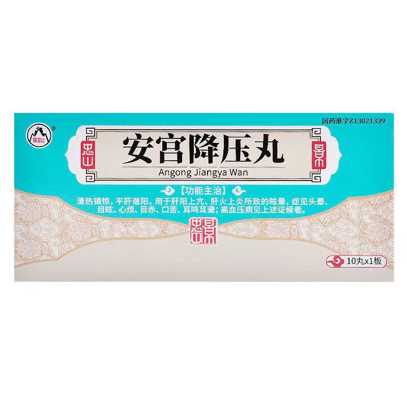 安宫降压丸说明书