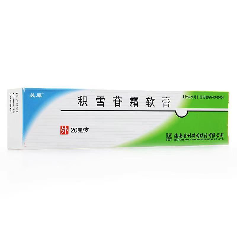 积雪苷霜软膏说明书