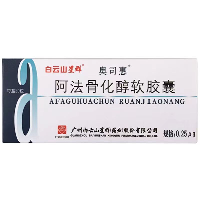 阿法骨化醇软胶囊可以长期服用吗