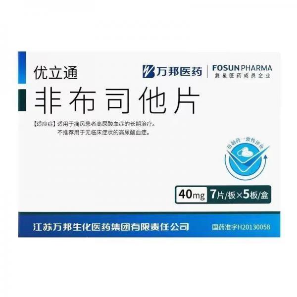 非布司他片副作用