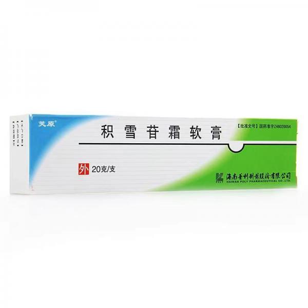 积雪苷霜软膏说明书