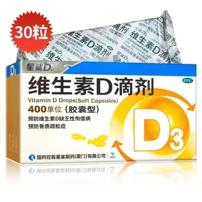 维生素d滴剂胶囊说明书