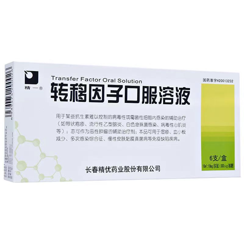 转移因子口服液可以长期喝吗