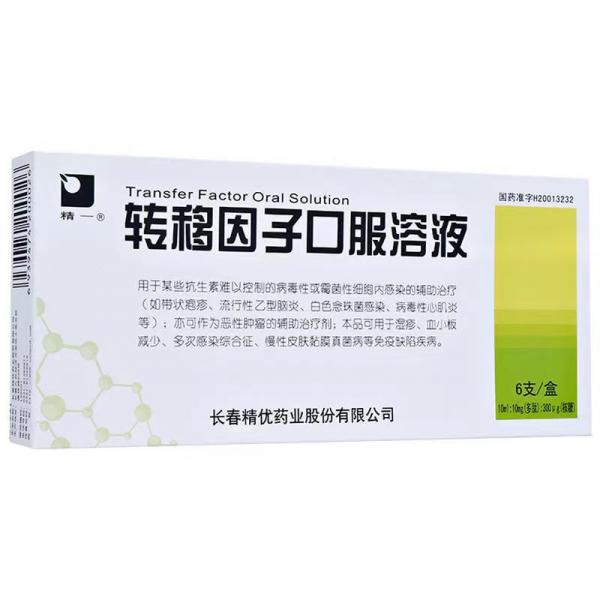 转移因子口服液可以长期喝吗