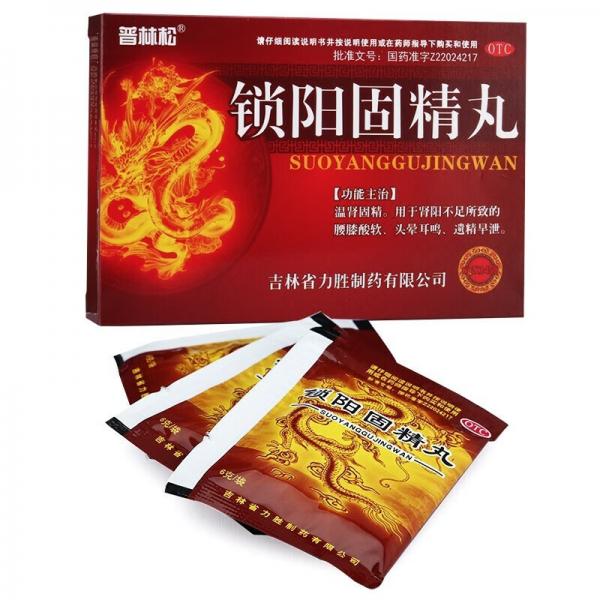 锁阳固精丸
