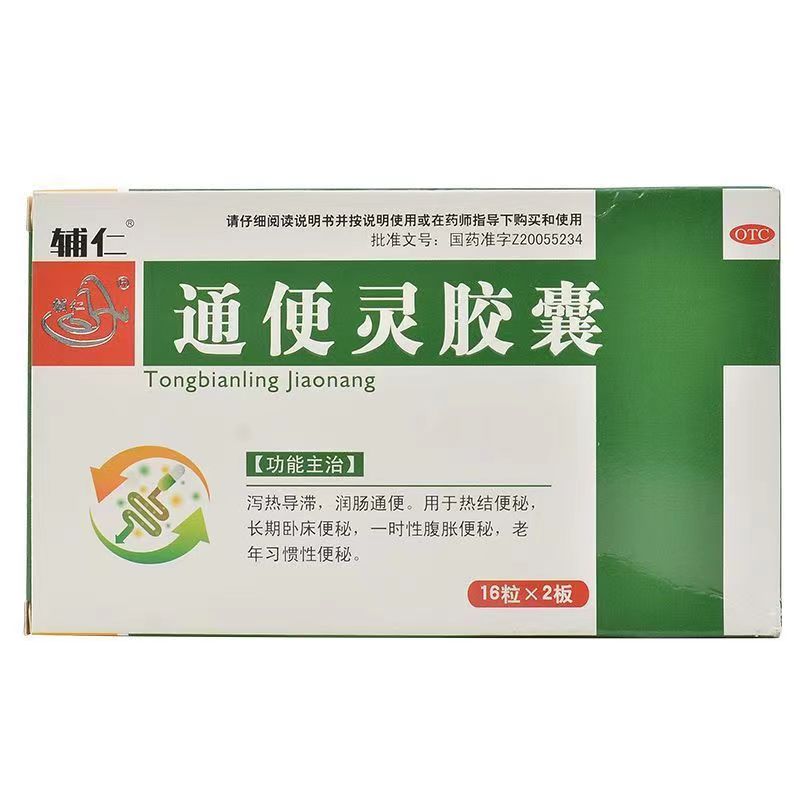 通便灵胶囊的功效与作用