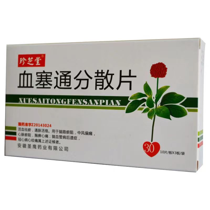 血塞通分散片说明书