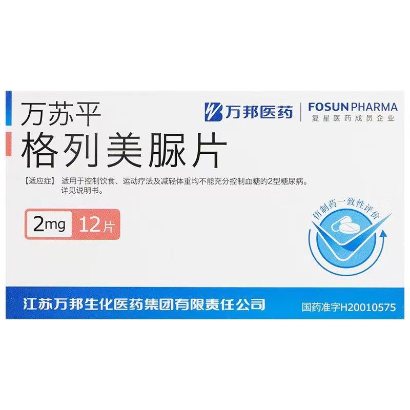 格列美脲片饭前吃还是饭后吃