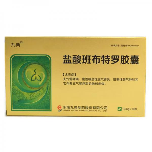 盐酸班布特罗胶囊