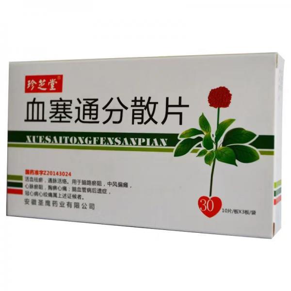 血塞通分散片