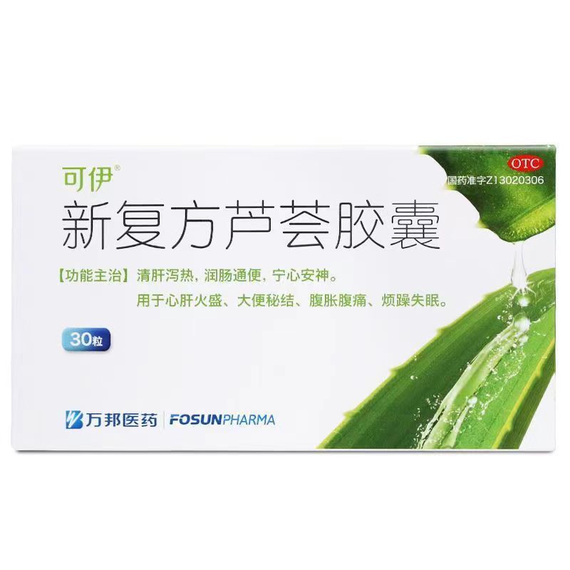 新复方芦荟胶囊副作用