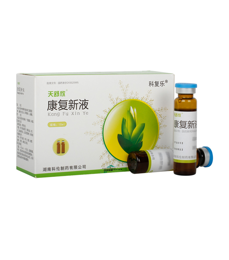 康复新液说明书