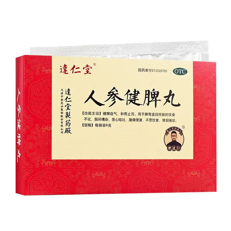 人参健脾丸说明书