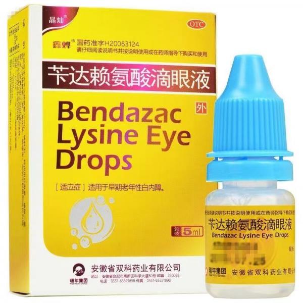 苄达赖氨酸滴眼液