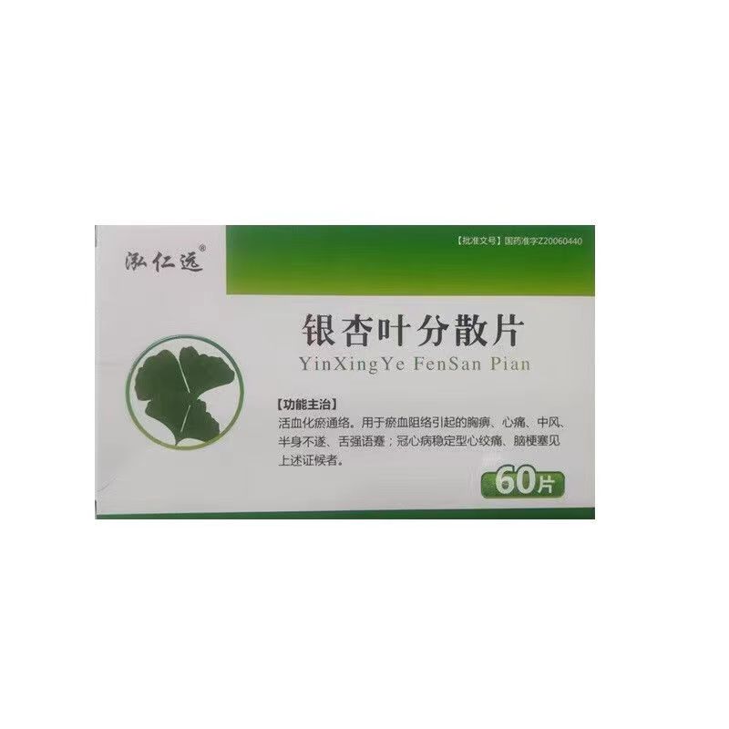 银杏叶分散片的副作用