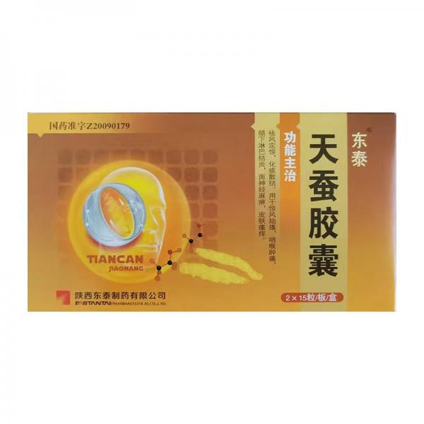 天蚕胶囊