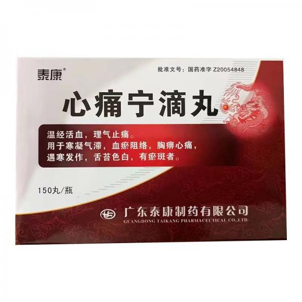 心痛宁滴丸