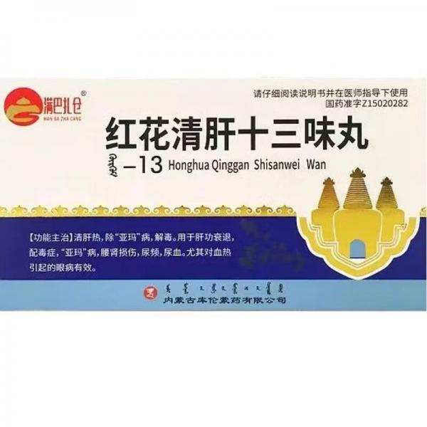 红花清肝十三味丸饭前吃还是饭后吃