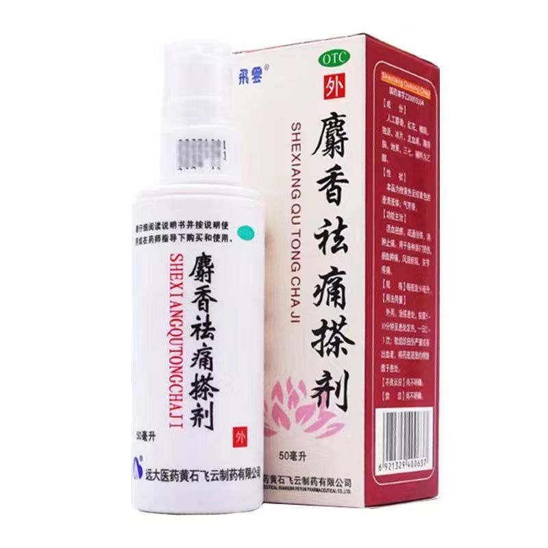 麝香祛痛搽剂副作用