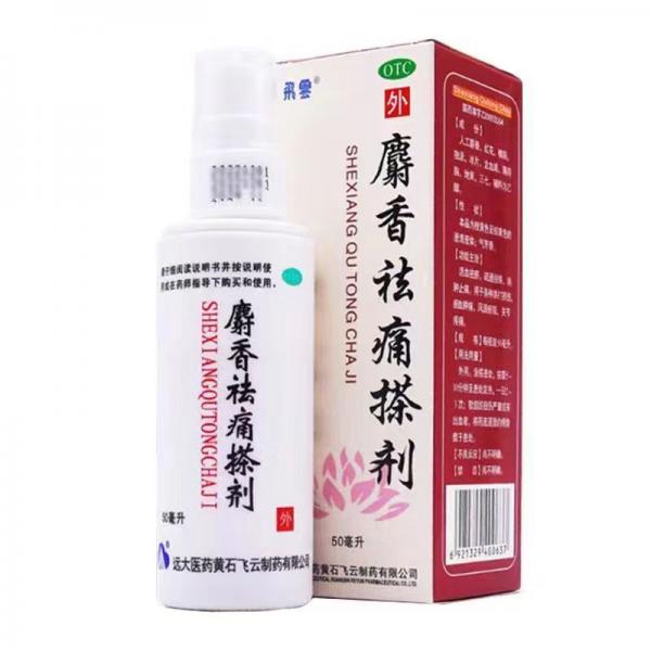 麝香祛痛搽剂副作用