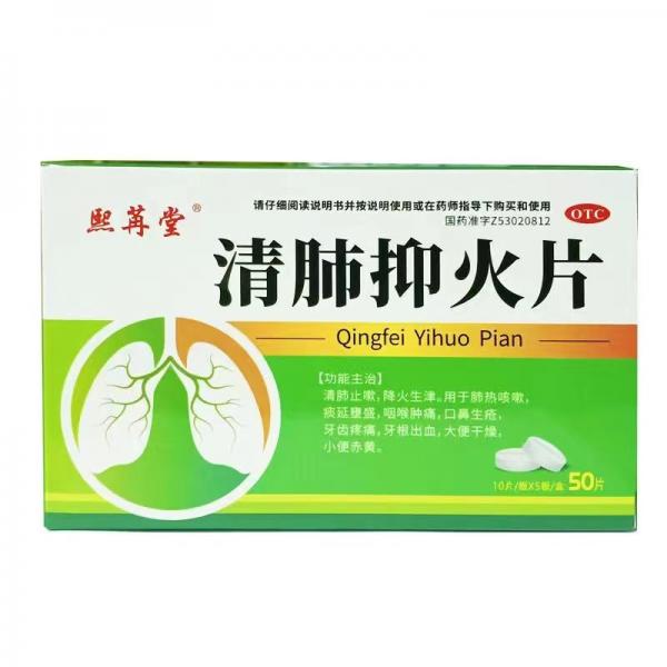 清肺抑火片的副作用是什么？