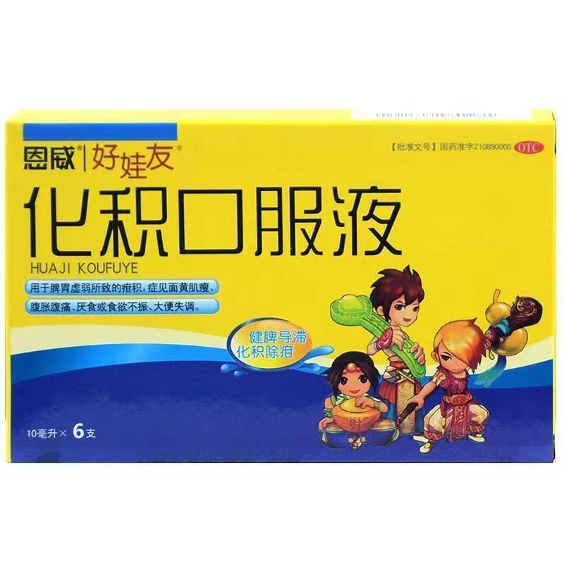 化积口服液说明书