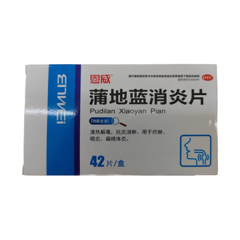 蒲地蓝消炎片功效与作用
