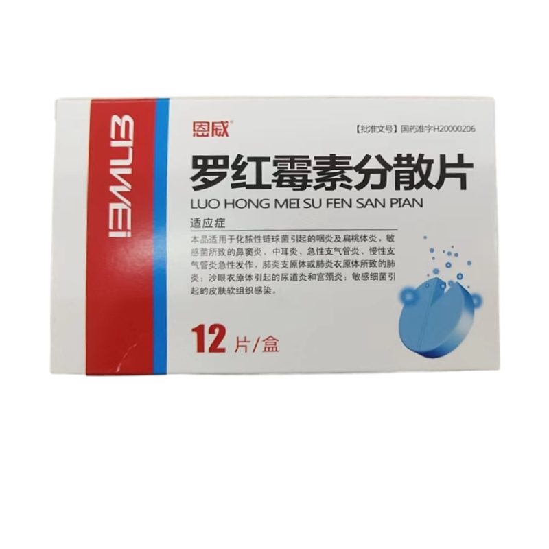 罗红霉素分散片能喝酒吗