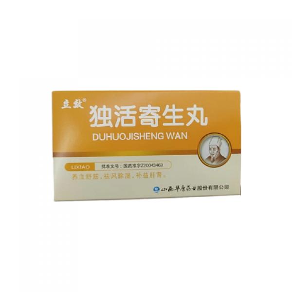 独活寄生丸